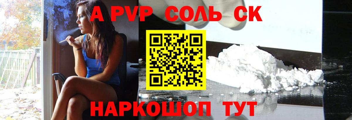 Alfa_PVP Crystall Батайск
