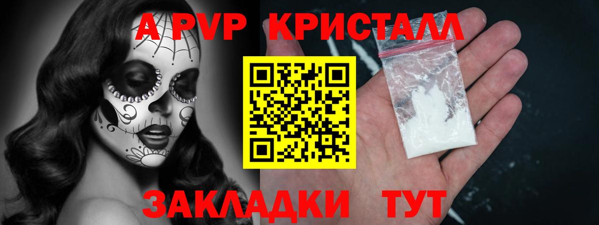 A PVP Соль  A-PVP СК КРИС  Alpha PVP Crystall  Вход с VPN  закладка  Батайск 