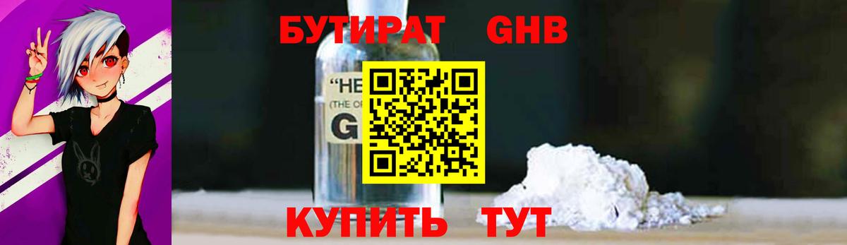 Бутират BDO Батайск