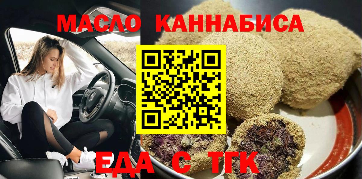 Еда ТГК марихуана Батайск