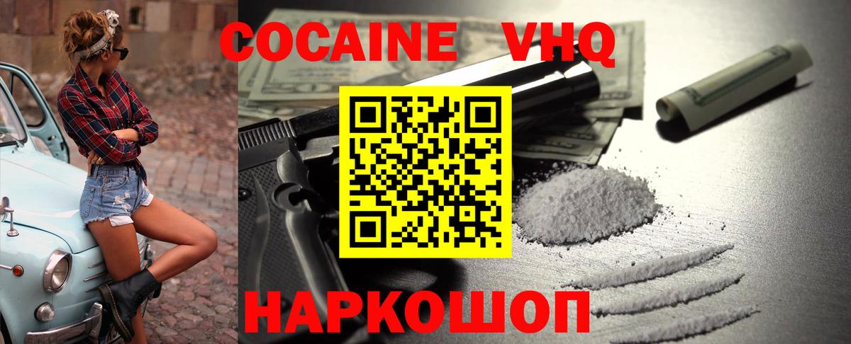 Кокаин 97%  COCAIN Эквадор  Батайск  Вход с VPN 