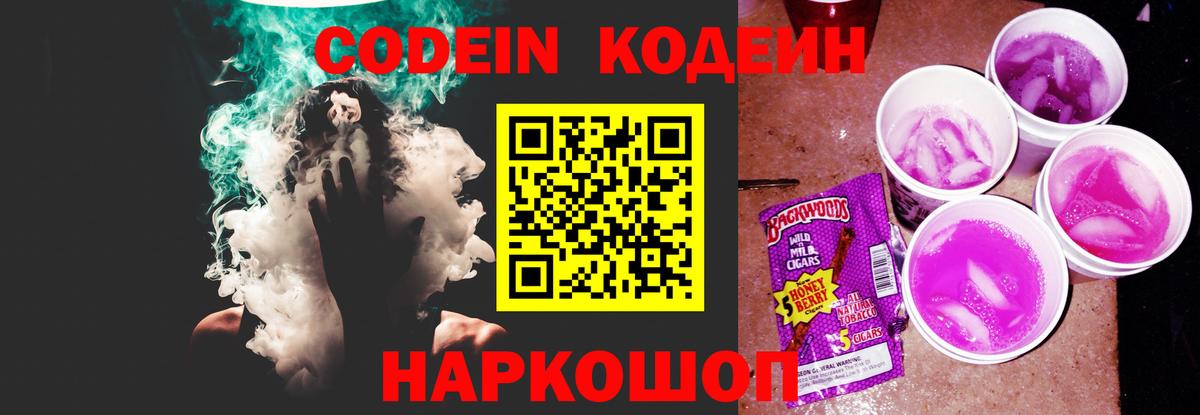 Батайск  Codein Purple Drank  Кодеин Purple Drank  Вход с VPN 