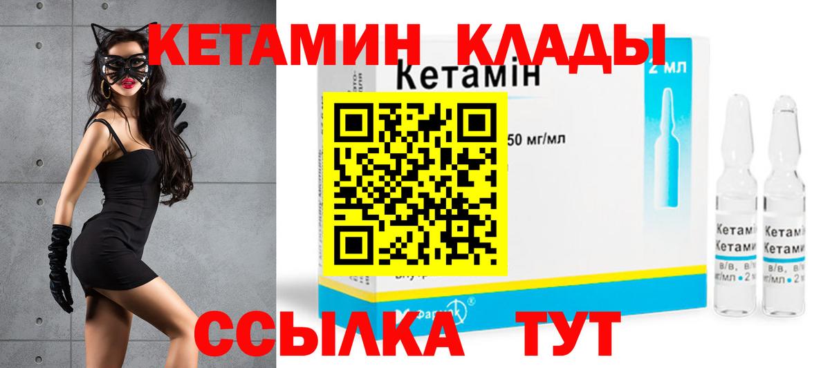 площадка наркотические препараты  Кетамин ketamine  Вход с VPN  Кетамин VHQ  Батайск 