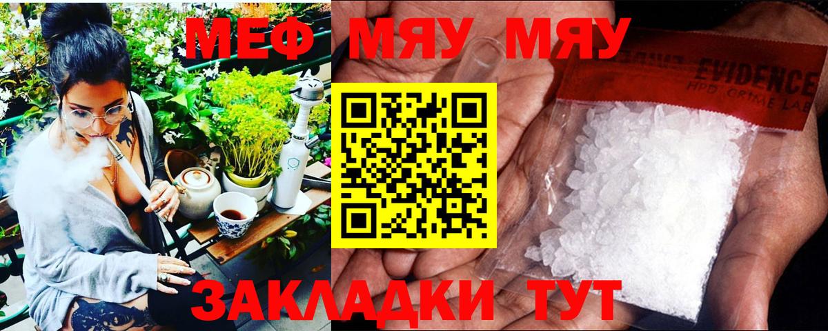 МЕФ mephedrone  МЯУ-МЯУ мука  Батайск  Меф  Вход с VPN 