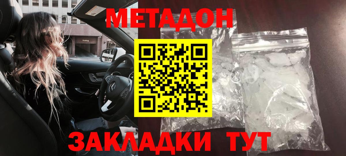 МЕТАДОН кристалл  Вход с VPN  МЕГА   Батайск 