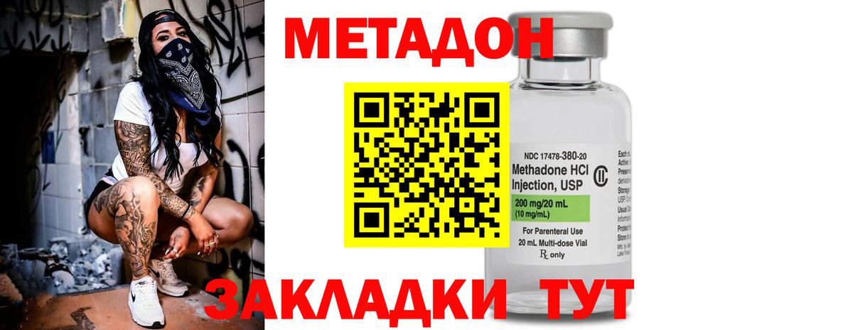 МЕТАДОН кристалл Батайск